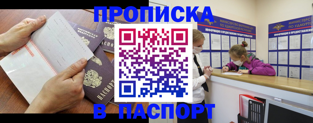 временная регистрация в квартире в Электроуглях